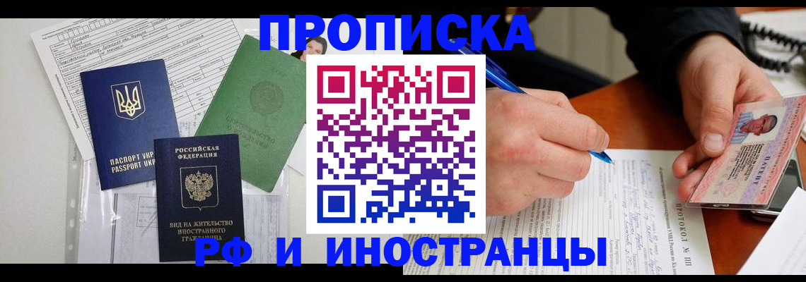 прописка для школы в Ртищево