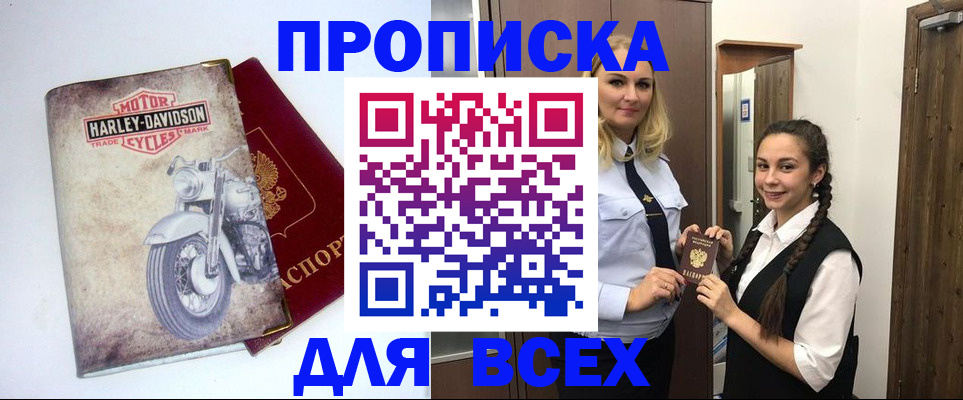 временная регистрация недорого в Ртищево