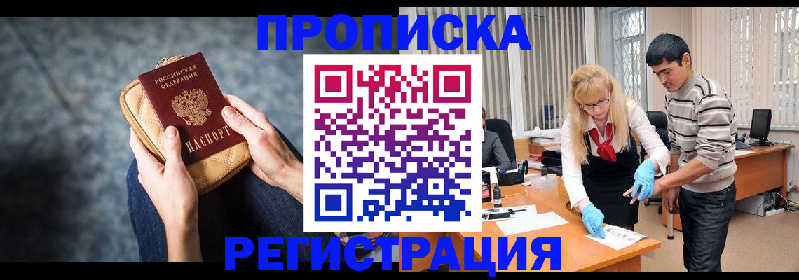прописка гарантия в Ртищево